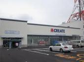 クリエイトS・D小田原荻窪店の画像1
