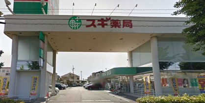 スギ薬局　打中店の画像1