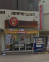 ほっともっと首里鳥堀店