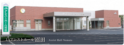 利根沼田農協アシストホール沼田の画像1