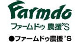 ファームドゥ（株） 農援’ｓ沼田店