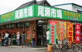 尾瀬市場農産物直売所沼田十王公園店