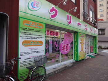 クリーニング大滝　東日暮里店の画像1