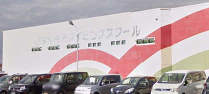 ＪＳＳ浦添スイミングスクールの画像1