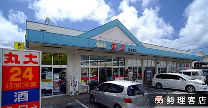 丸大 勢理客店の画像1