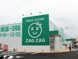 ザグザグ　大野原店