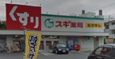 スギ薬局　日比野店
