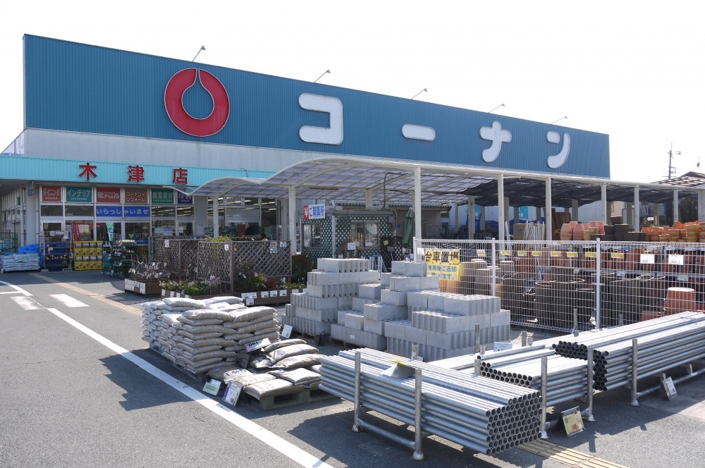 ホームセンターコーナン 木津店 写真 アクセス 営業時間 奈良賃貸のマサキ