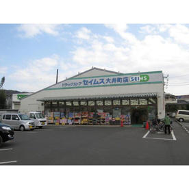 ドラッグセイムス大井町店の画像1