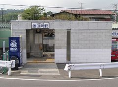 飯田岡駅の画像1