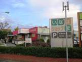 ショッピングセンター 稲浜ショップ