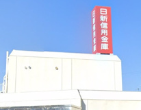 日新信用金庫 市場支店