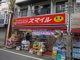  スマイルドラッグ 経堂北口店の画像