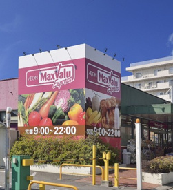マックスバリュエクスプレス横浜青葉台店の画像1