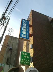 山口耳鼻咽喉科医院の画像1
