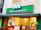 モスバーガー 千歳船橋北口店の画像
