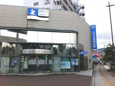さがみ信用金庫　板橋支店の画像1