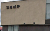 但馬銀行 加古川支店