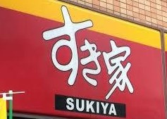 すき家 徳島大原店の画像1