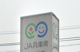 兵庫南農協二見支店の画像