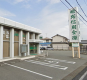 姫路信用金庫 尾上支店