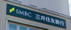 （株）三井住友銀行 別府支店の画像