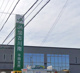 加古川市南農協平岡支所の画像