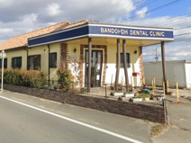 ばんどう歯科クリニック