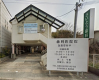 さいとう歯科医院