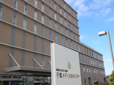 千葉メディカルセンターの画像1