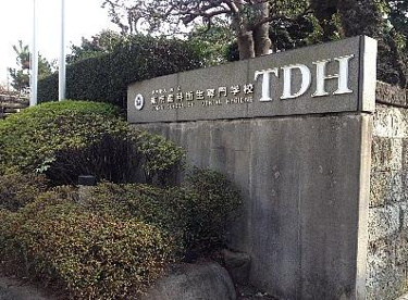 東京歯科衛生専門学校の画像1