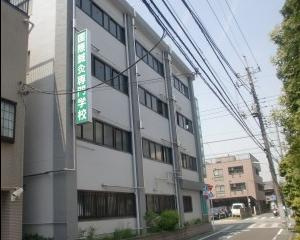 国際鍼灸専門学校の画像1