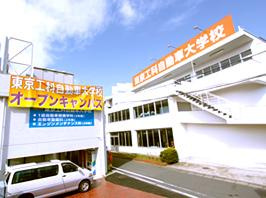 東京自動車大学校の画像1