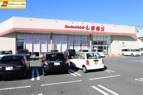 ファッションセンター しまむらおゆみ野店情報ページ 大網白里市の賃貸情報ならｒｏｏｍトレジャー大網店