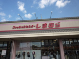 ファッションセンターしまむら・洛南店