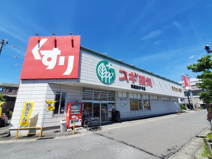 スギ薬局馬堀店