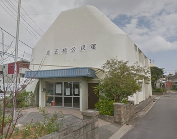 真玉橋公民館の画像1