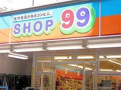 ＳＨＯＰ９９小岩駅南口店の画像1