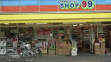 ＳＨＯＰ９９西小岩４丁目店