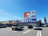 ドラッグユタカ千代川店