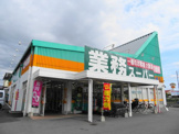 業務スーパー宇都宮簗瀬店