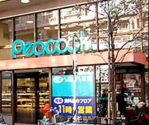 ピーコックストア 恵比寿店