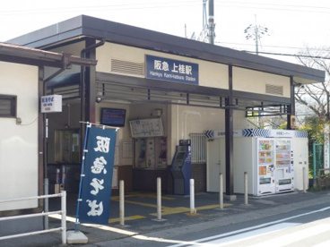 上桂駅の画像1