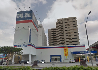 洋服の青山那覇新都心店の画像1