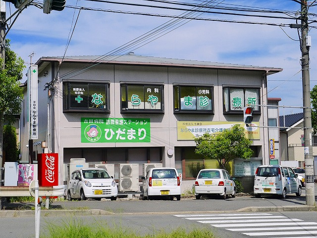 ならやま診療所 写真 アクセス 営業時間 奈良賃貸のマサキ