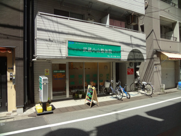武蔵小山整体院の画像1