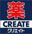 クリエイト薬局港区芝大門店の画像1
