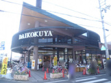 大国屋黒潮市場嵯峨野店