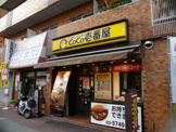 ＣＯＣＯ壱番屋五反田山手通り店