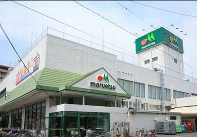 マルエツ 鶴間店の画像1